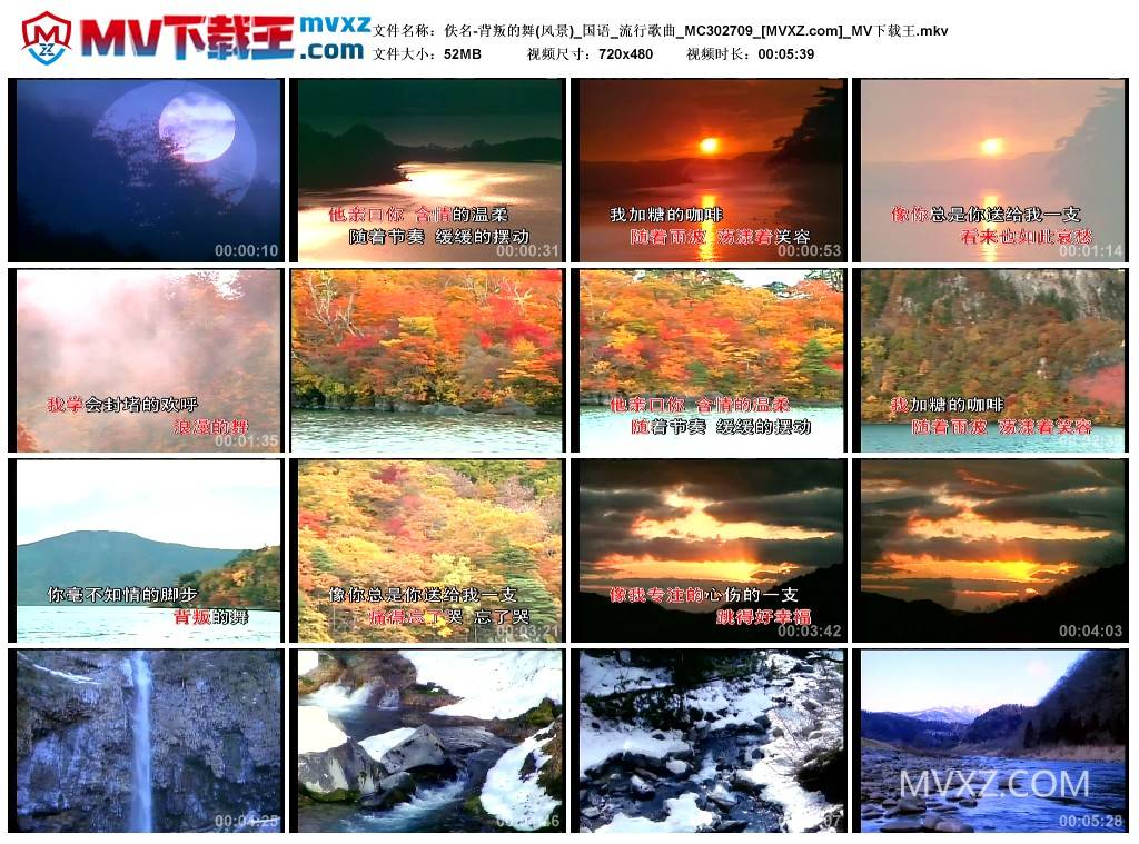 佚名-背叛的舞(风景)_国语_流行歌曲_MC302709